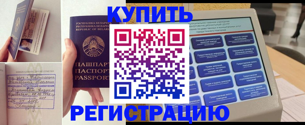 временная регистрация для всех в Нерюнгри