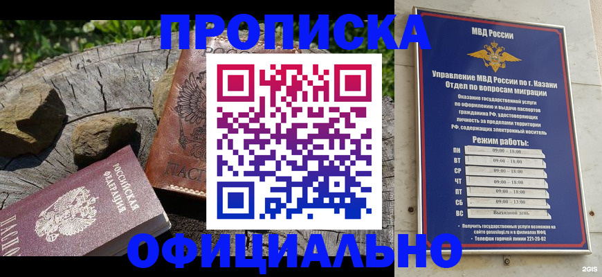 прописка от собственника в Нерюнгри
