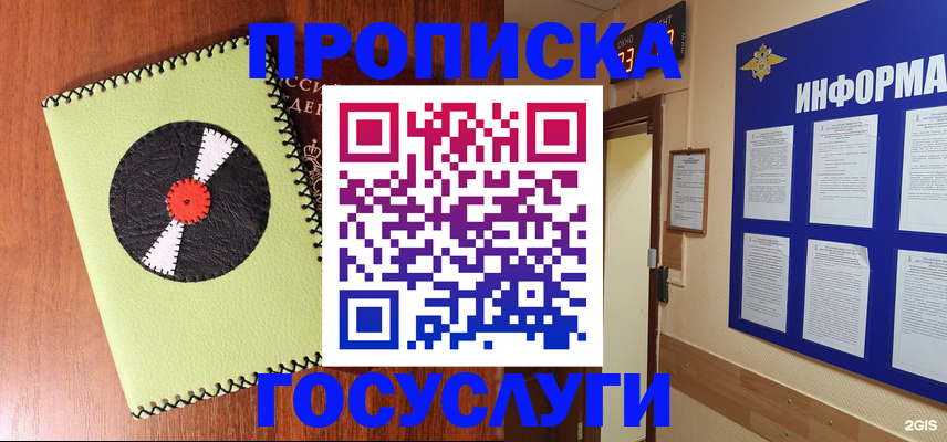 прописка в Нерюнгри
