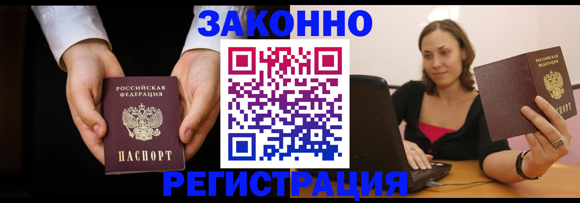 временная регистрация 2025 в Нерюнгри